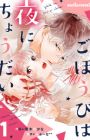 Gohoubi wa Yoru ni Choudai