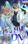 Super Genius DNA