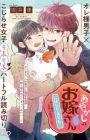 Ayakashi no Oyomesan ni wa Narimasen!: Hirotta Neko ga (Jishou) Daiyoukai deshita
