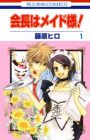 Kaichou wa Maid-sama!