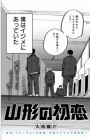 Yamagata no Hatsukoi