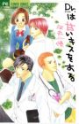 Dr. wa Amai Kiss wo Suru