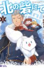 Kita no Toride nite
