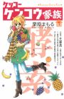 Kekko Kenkou Kazoku