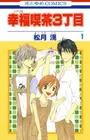 Shiawase Kissa 3-choume