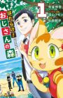 Hatarake! Ojisan no Mori