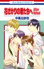 Hanazakari no Kimitachi e: After School
