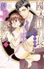 Kunikida Shachou no Yuuga na Choukyou
