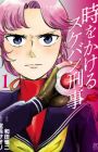Toki wo Kakeru Sukeban Deka