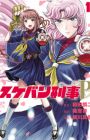 Sukeban Deka Pretend