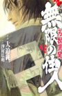 Shousetsu Mugen no Juunin: Ninjuu Ibun