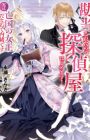 Kandou sareta node Tanteiya Hajimemasu!: Jitsu wa Boukoku no Joou da nante Naisho desu