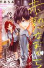 Mijuku na Bokura