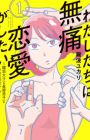 Watashitachi wa Mutsuu Renai ga Shitai: Kagiaka Joshi to Hoshikuzu Danshi to Femi Ojisan