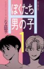 Bokutachi Otokonoko