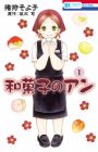 Wagashi no Anne