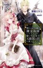 Suterare Reijou wa Renkinjutsushi ni Narimashita. Kasei da Okane de Moto Tekikoku no Shou wo Kounyuu shimasu.