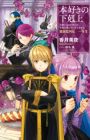 Honzuki no Gekokujou: Shisho ni Naru Tame ni wa Shudan wo Erandeiraremasen - Kizokuin Gaiden