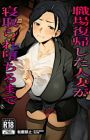 Shokuba Fukki shita Hitozuma ga Netorare Ochiru made