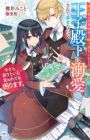 Konyakusha ga Uwaki Aite to Kakeochi shimashita. Ouji Denka ni Dekiai sarete Shiawase nanode, Imasara Modoritai to Iwaretemo Komarimasu.
