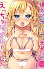 Akogare no Elf-senpai ni, Ecchi na Saiminjutsu Kaketemita.