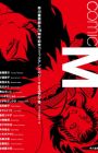 Comic M: Hayakawa Shobou Souritsu 70-shuunen Kinen Comic Anthology★Mystery-hen