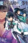 Mahouka Koukou no Rettousei: Escape-hen