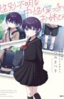 Seibetsu Fumei na Chuusei Bokukko to Oneesan
