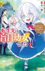 Tensei-saki wa Moumoku Youjo deshita: Zense no Kioku to Mahou wo Tayori ni Ikinobimasu