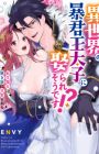 Isekai no Boukun Outaishi ni Metoraresou desu: Tensei Majo wa Kuroki Ookami ni Kyuuai sareru