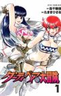 Dirty Pair no Daibouken