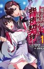 Matei Kyoushi to Juuzoku Shoujo no Haitoku Keiyaku
