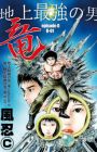Chijou Saikyou no Otoko Ryuu: Episode 0 - Shin Chijou Saikyou no Otoko Ryuu: R-01