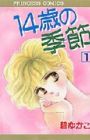 14-sai no Kisetsu