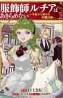 Fukushokushi Lucia wa Akiramenai: Kyou kara Hajimeru Koufuku Keikaku