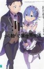 Re:IF kara Hajimeru Isekai Seikatsu