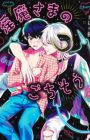 Inma-sama no Gochisou