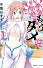 Yuuryou Bukken Mou Dame-sou: Furo, Toilet to Tenshi wa Kyoudou desu