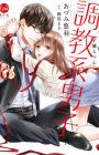 Choukyou-kei Danshi: Ookami-sama to Koneko-chan