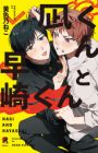 Nagi-kun to Hayasaki-kun