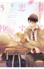 Bokura ga Koisuru 5-byou Mae: Ubu Koi BL Anthology