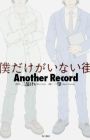 Boku dake ga Inai Machi: Another Record