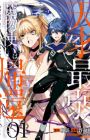 Tensai Saijaku Mamonotsukai wa Kikan shitai: Saikyou no Juusha to Hikihanasarete, Mishiranu Chi ni Tobasaremashita