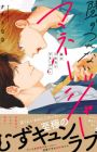 Tonari no Tsurenai Manager