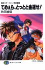Majutsushi Orphen: Mubou-hen