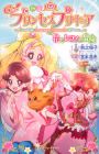 Monogatari Go! Princess Precure: Hana to Refi no Bouken