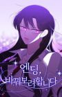 The Ending, I Want to Change It