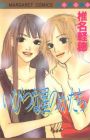 Ibitsu na Hoshi no Katachi