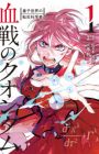 Kessen no Quantum: Ryoushi Sekai no Tensei Kagakusha
