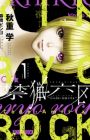 Kinryou Rock: Code Amrita